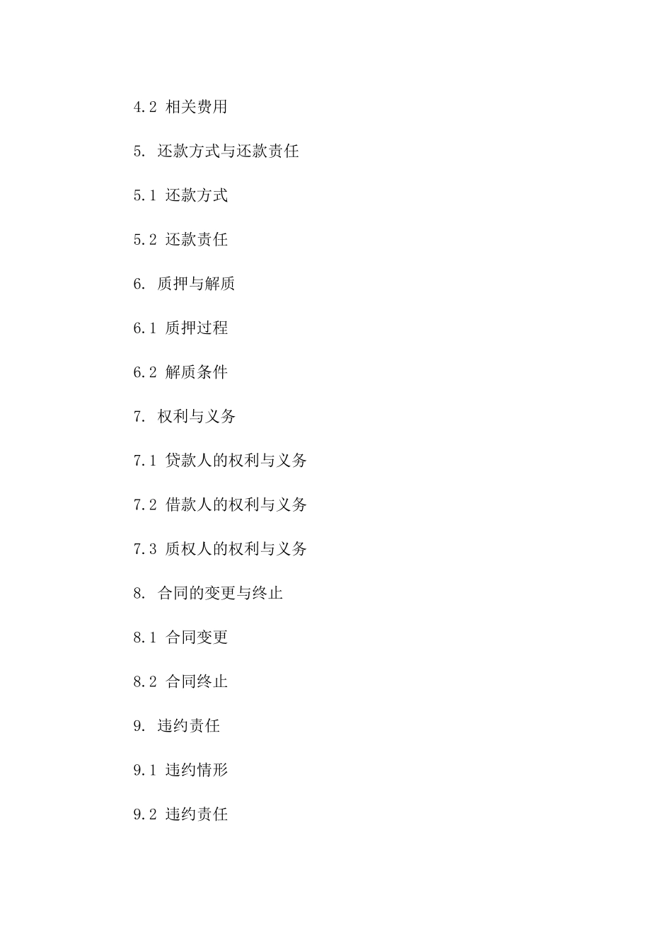 机动车质押贷款协议标准格式2024年一_第3页