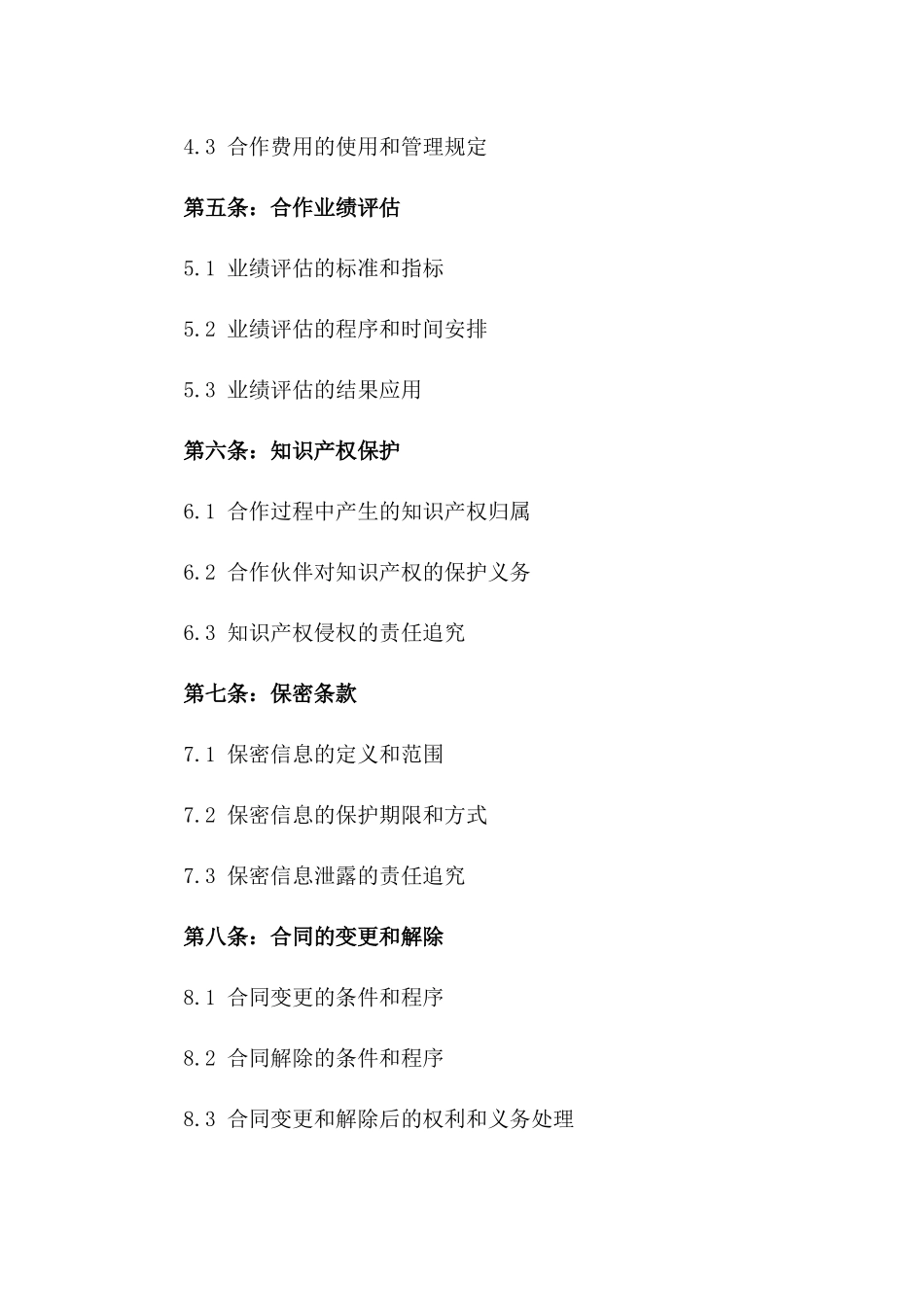 分店运营合作伙伴协议2024版_第3页