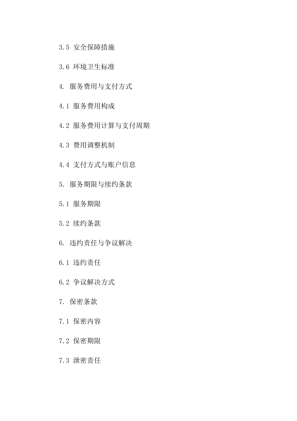 现代化酒店2024年物业服务协议精编版一_第3页