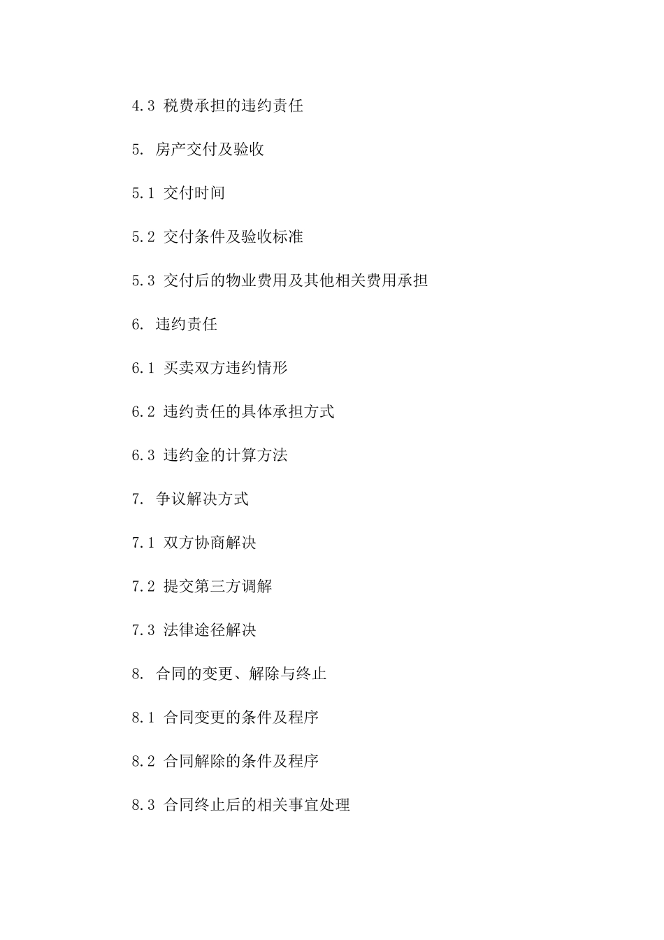 房产买卖尾款结算及2024年过户合同一_第3页