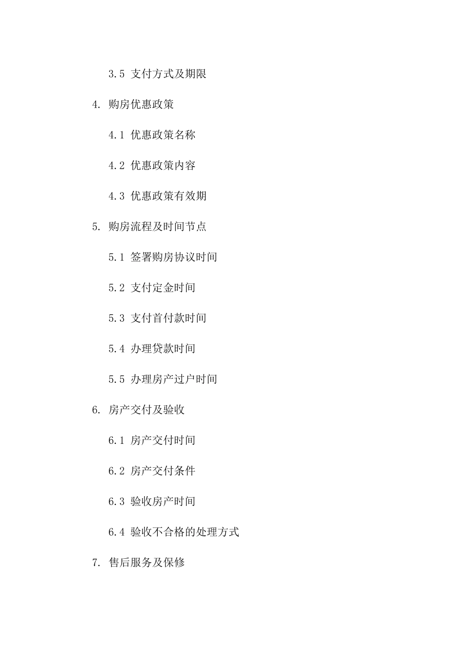 房产即购即卖协议模板2024年通用版_第3页