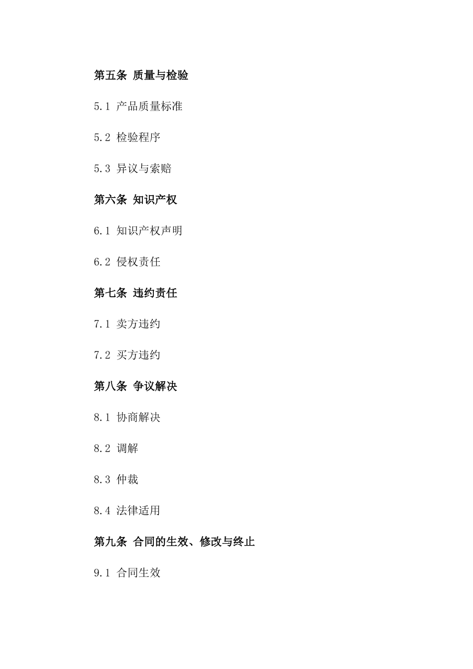 国际贸易货物销售协议规范版本2024一_第3页