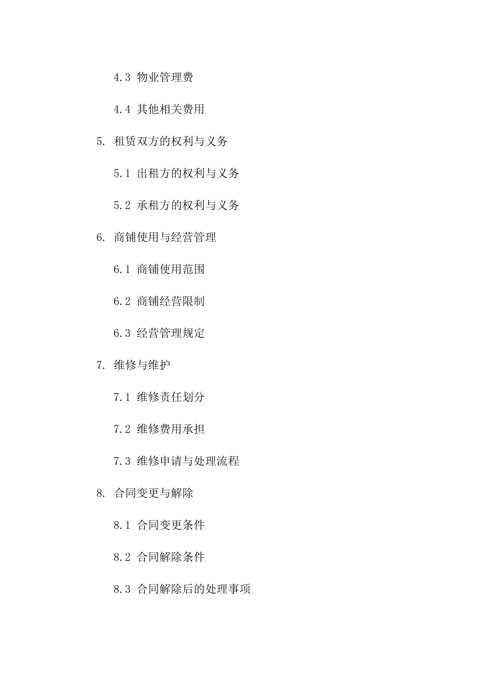 沿街商铺租赁协议标准文本_第2页