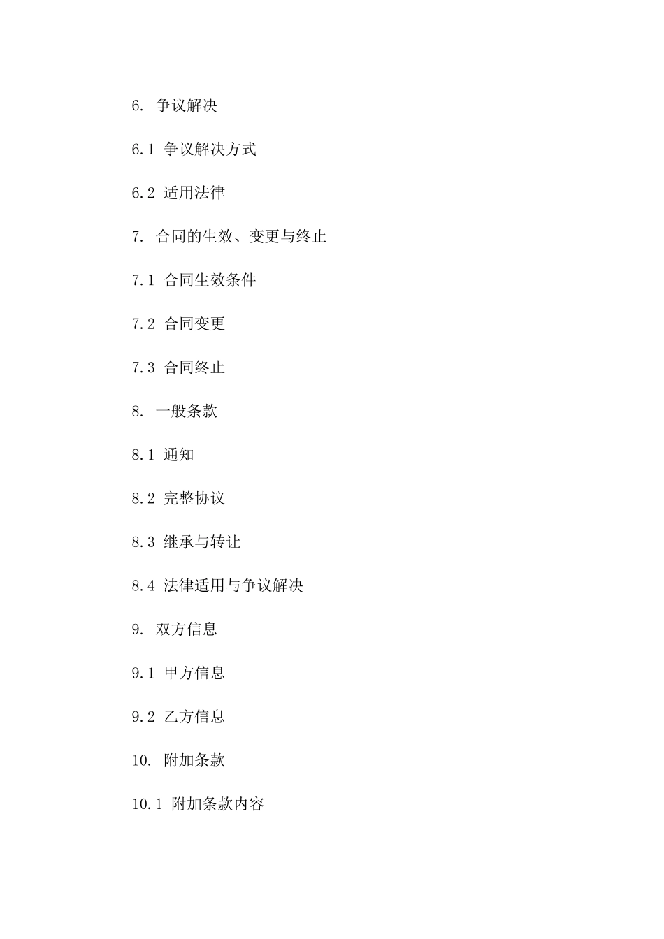 专业电子协议保密协议范本（2024版）一_第3页