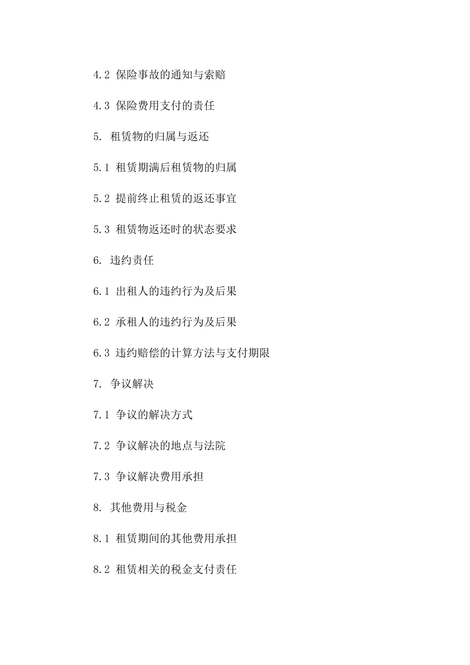 生产车间租赁契约：专用设备车间租赁合同一_第3页