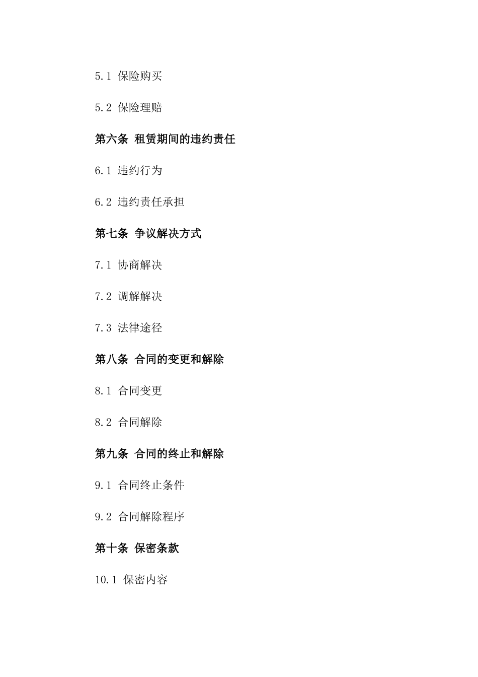 机械设备租赁服务协议模板2024版一_第3页