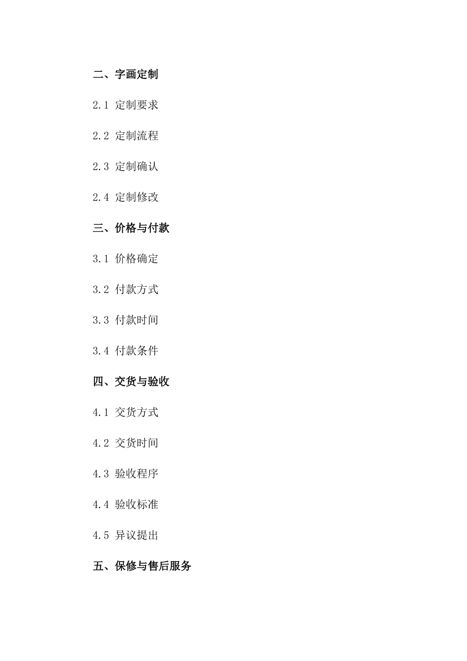 个性化字画交易标准协议2024版一_第3页