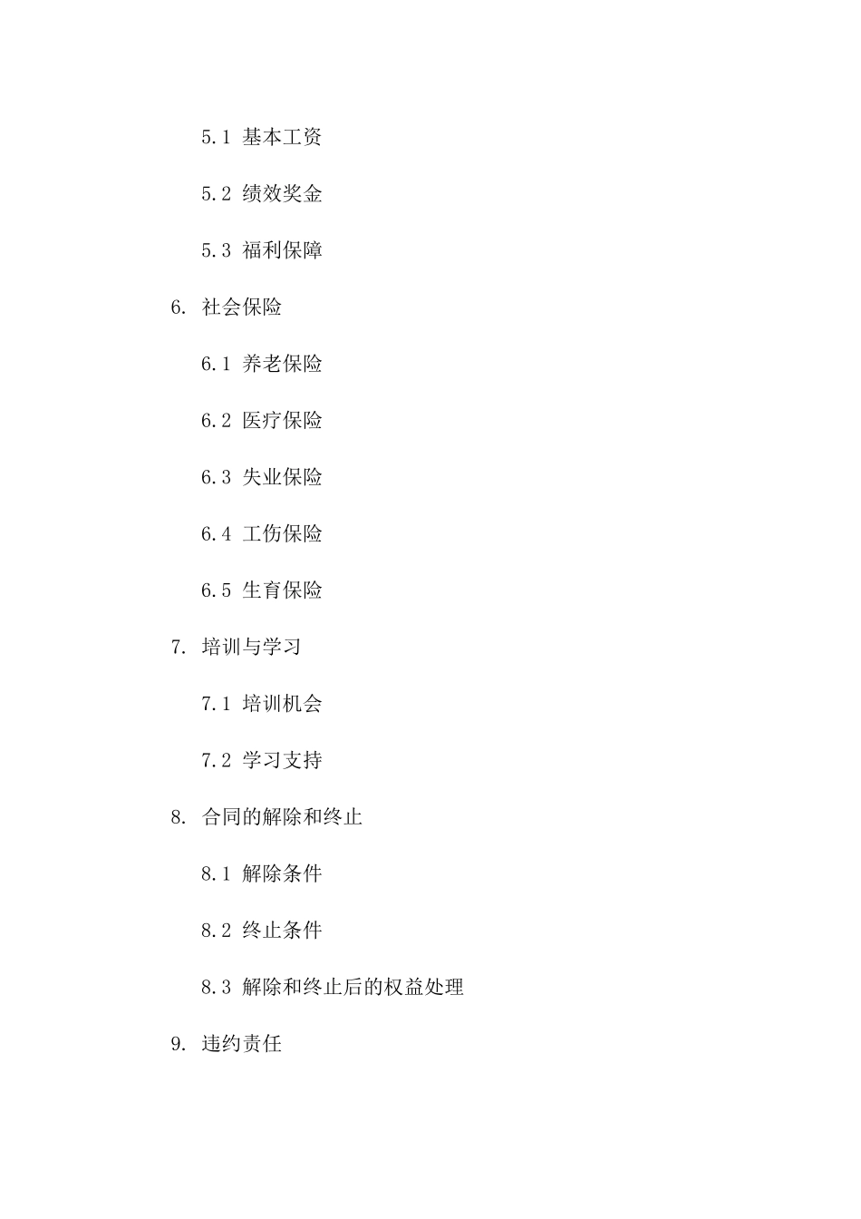 2024年版医疗机构业务院长职务聘用合同范本_第2页