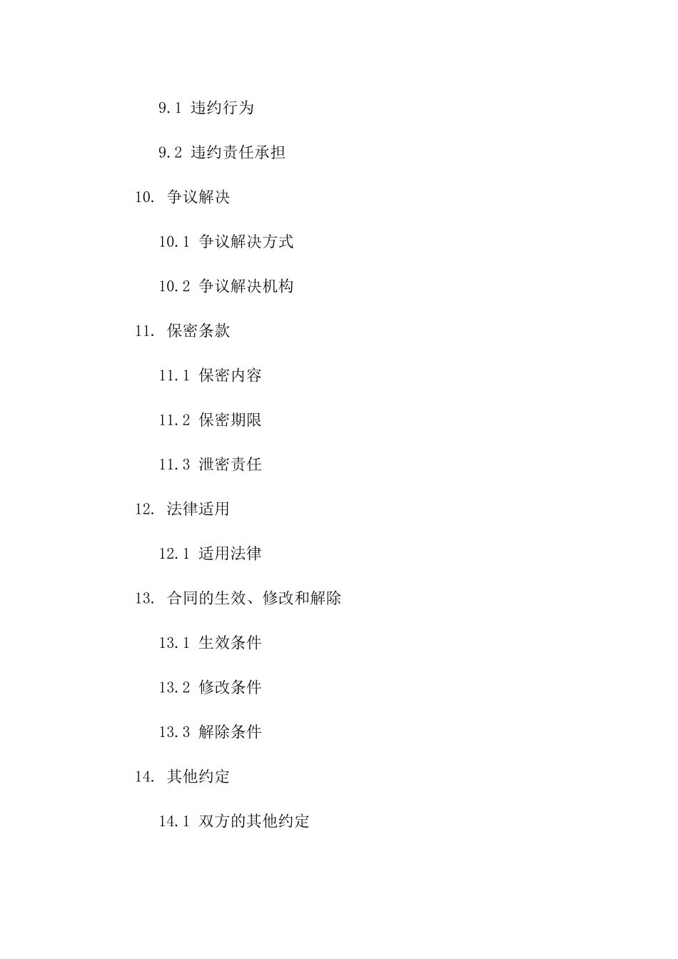 2024年版医疗机构业务院长职务聘用合同范本_第3页