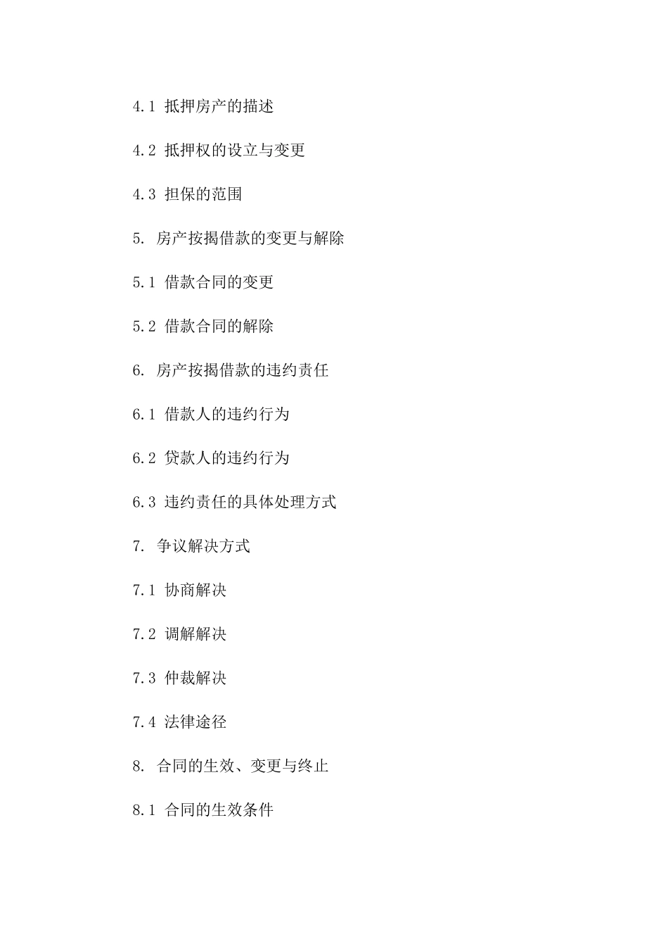房产按揭借款偿还协议(2024版)版_第3页