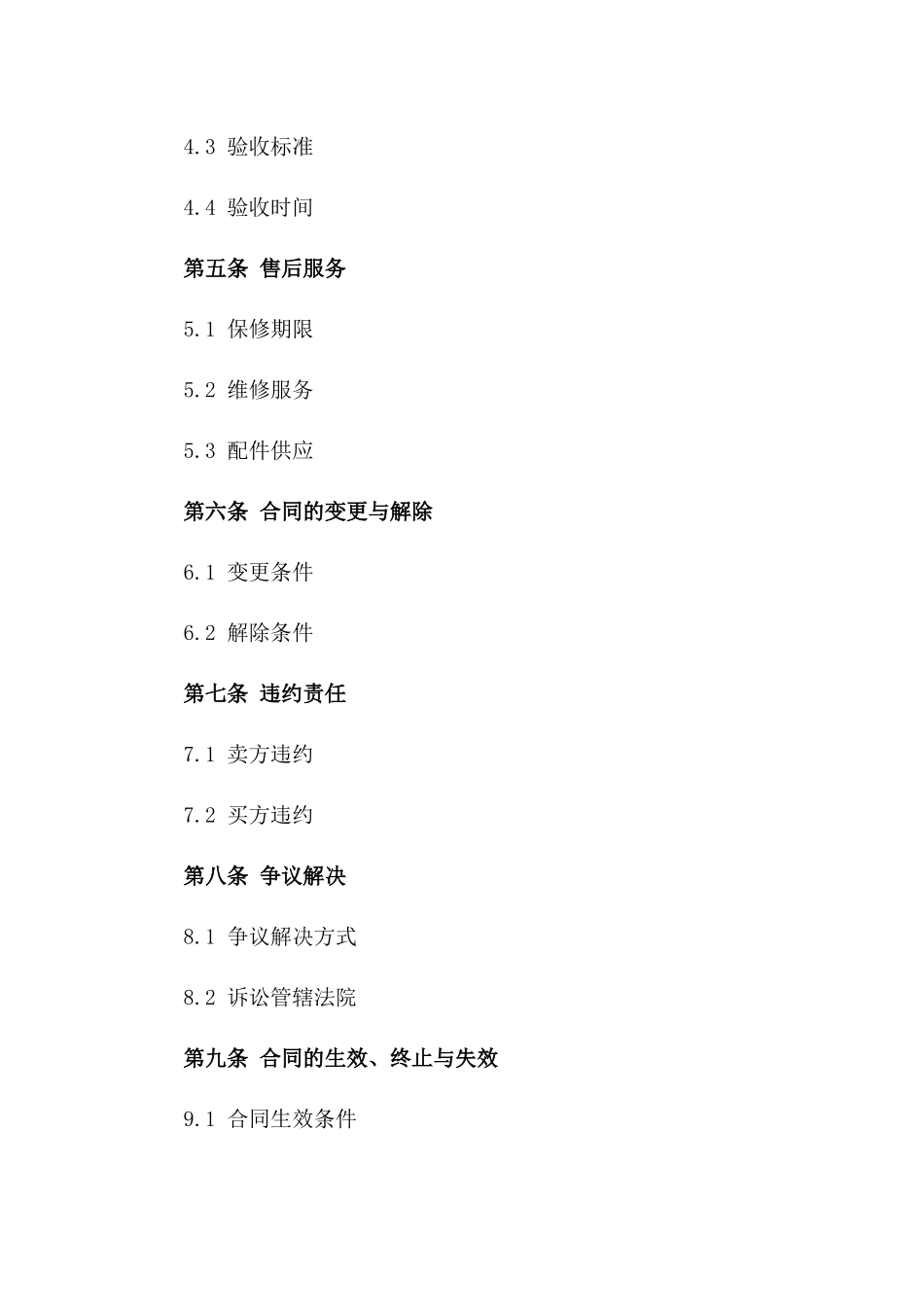 2024年标准版装载机购销协议一_第3页