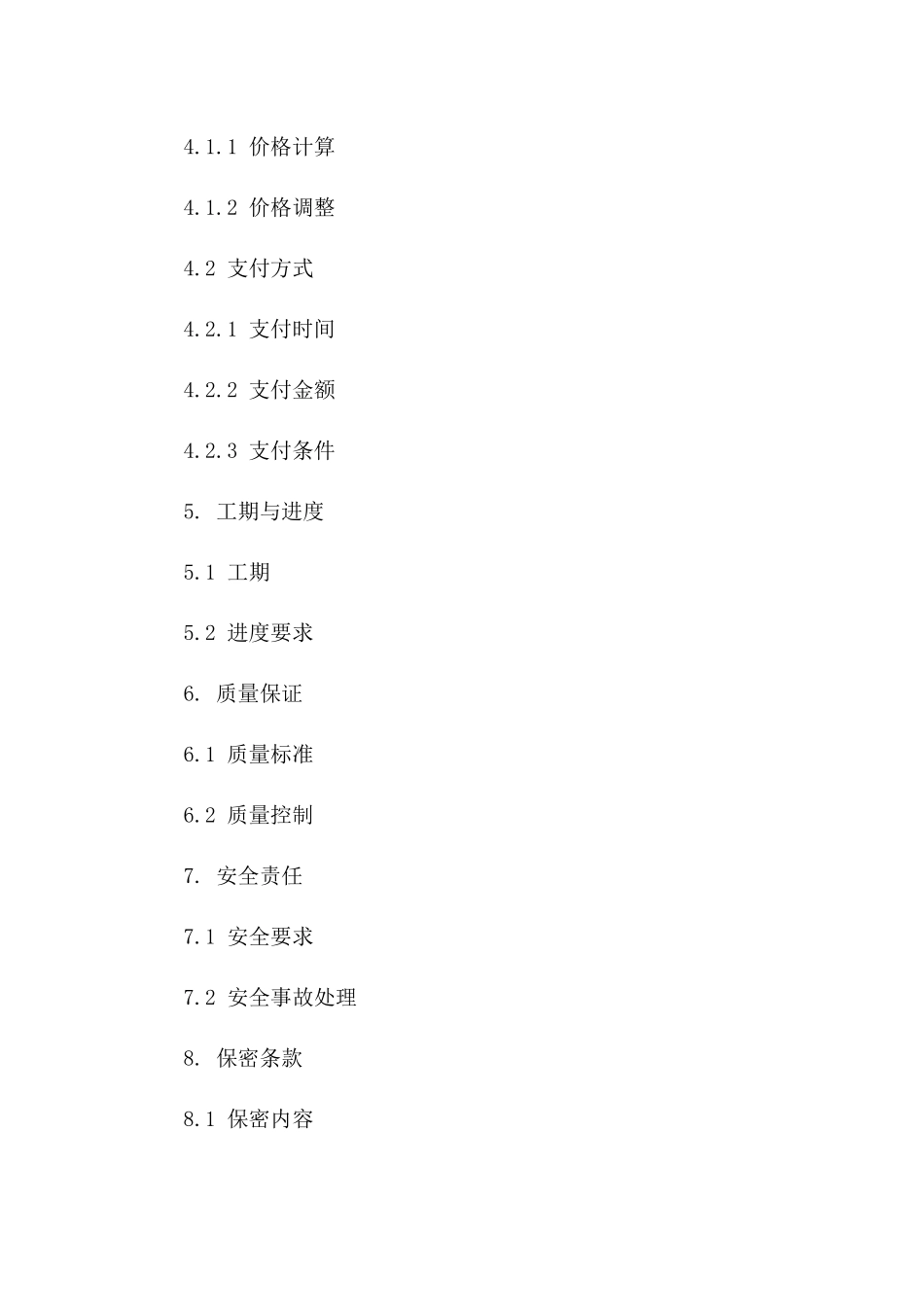 2024年标准劳务承包协议样本版_第3页