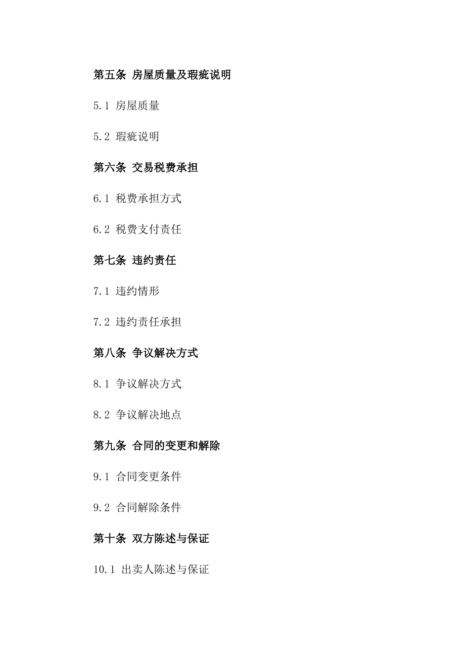 二手房2024买卖权益保障合同一_第3页