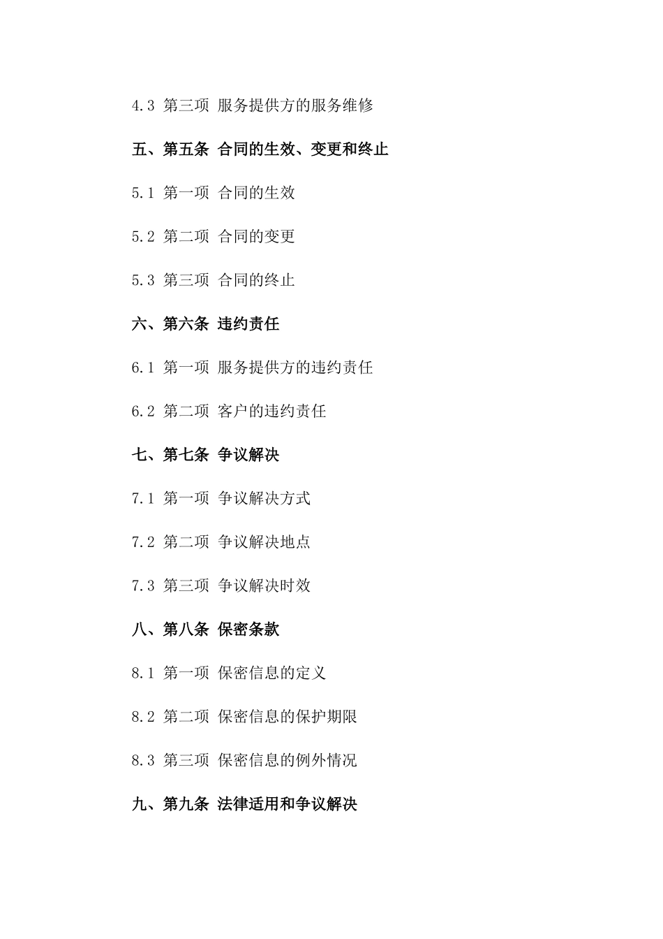 洗车服务协议通用模板2024年版一_第3页