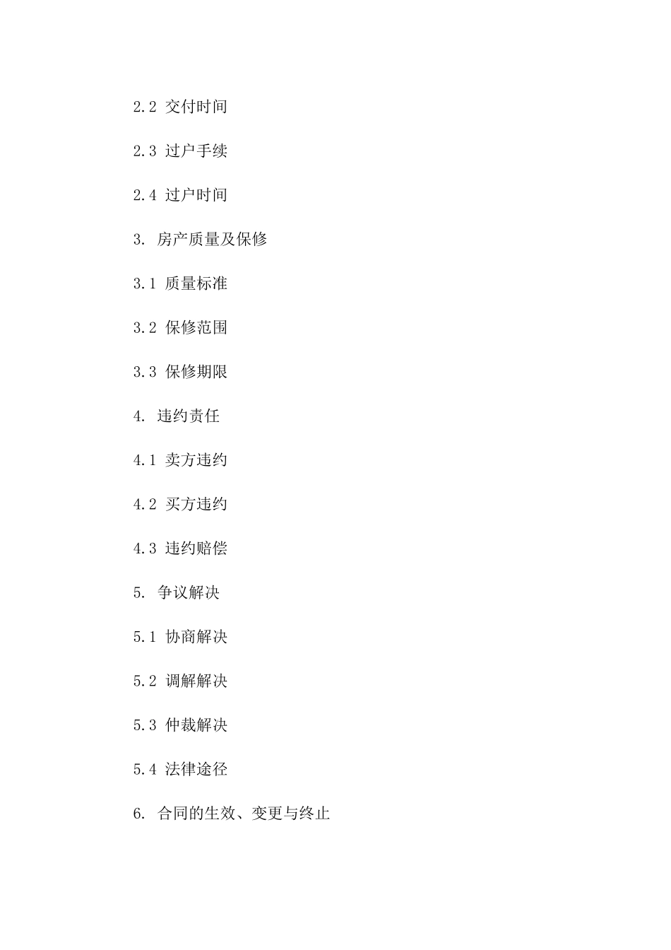 房产交易个人买卖协议参考（2024版）一_第3页