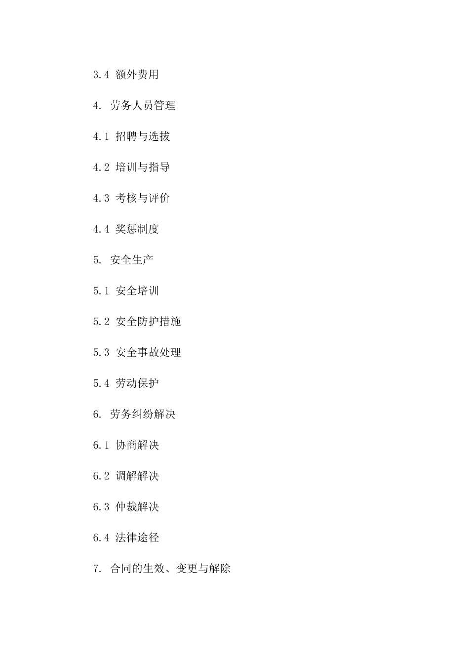 园林景观工程劳务协议模板一_第3页