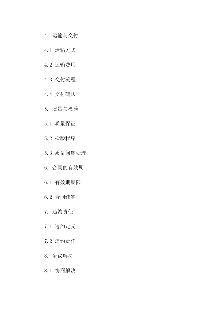 新版鸡苗商业购销协议格式2024版一_第3页
