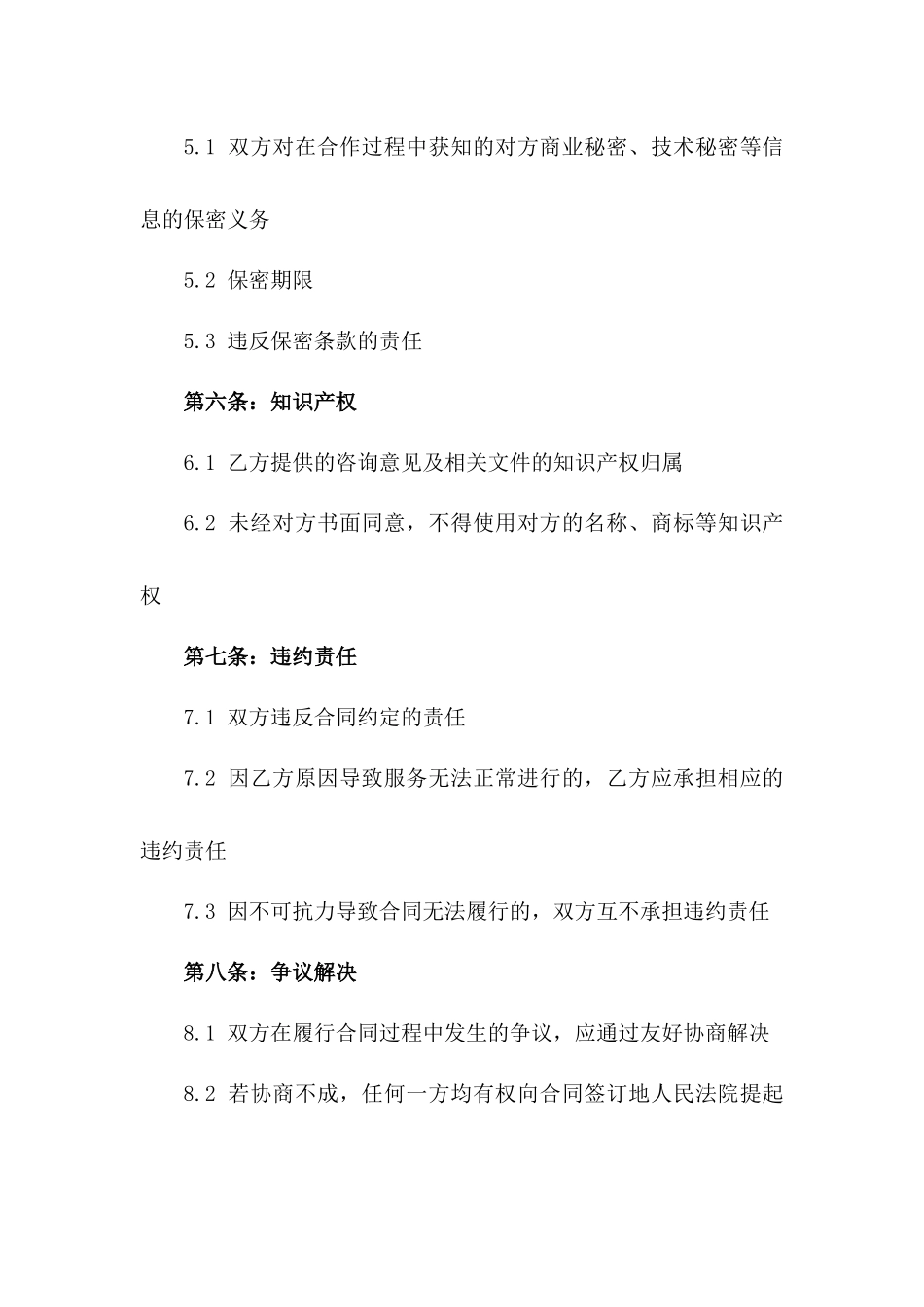 个性化法律咨询与服务聘请协议范本版_第3页