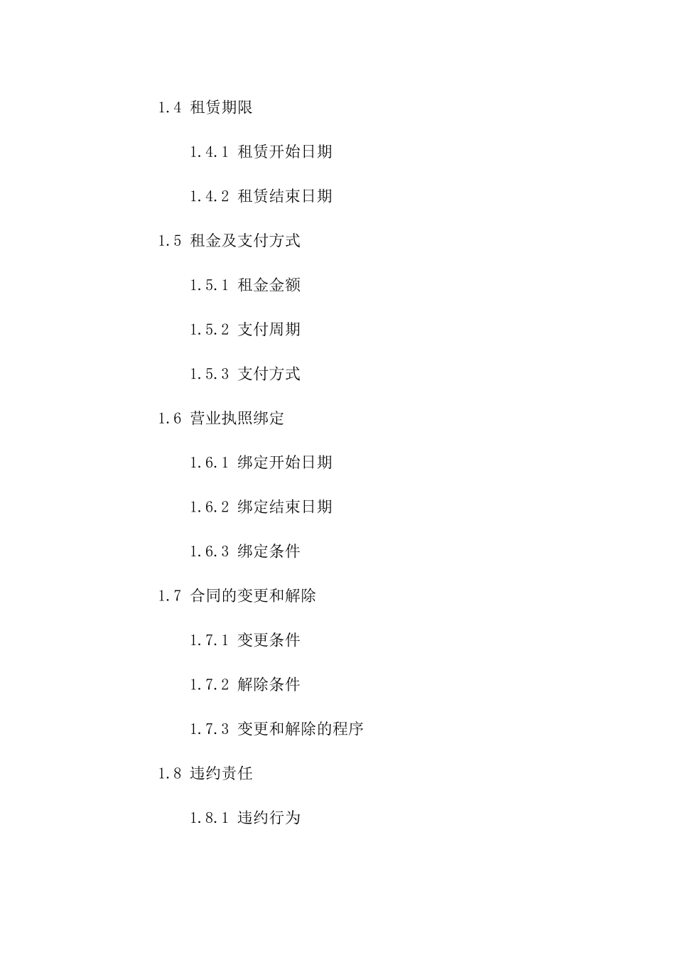 房屋出租与营业执照绑定协议模板2024通用版一_第3页