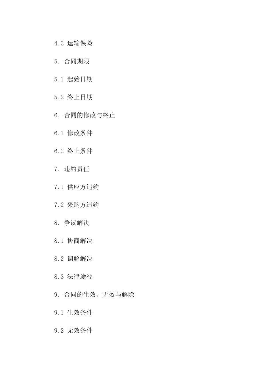 年度西瓜供应框架合同范本2024一_第3页
