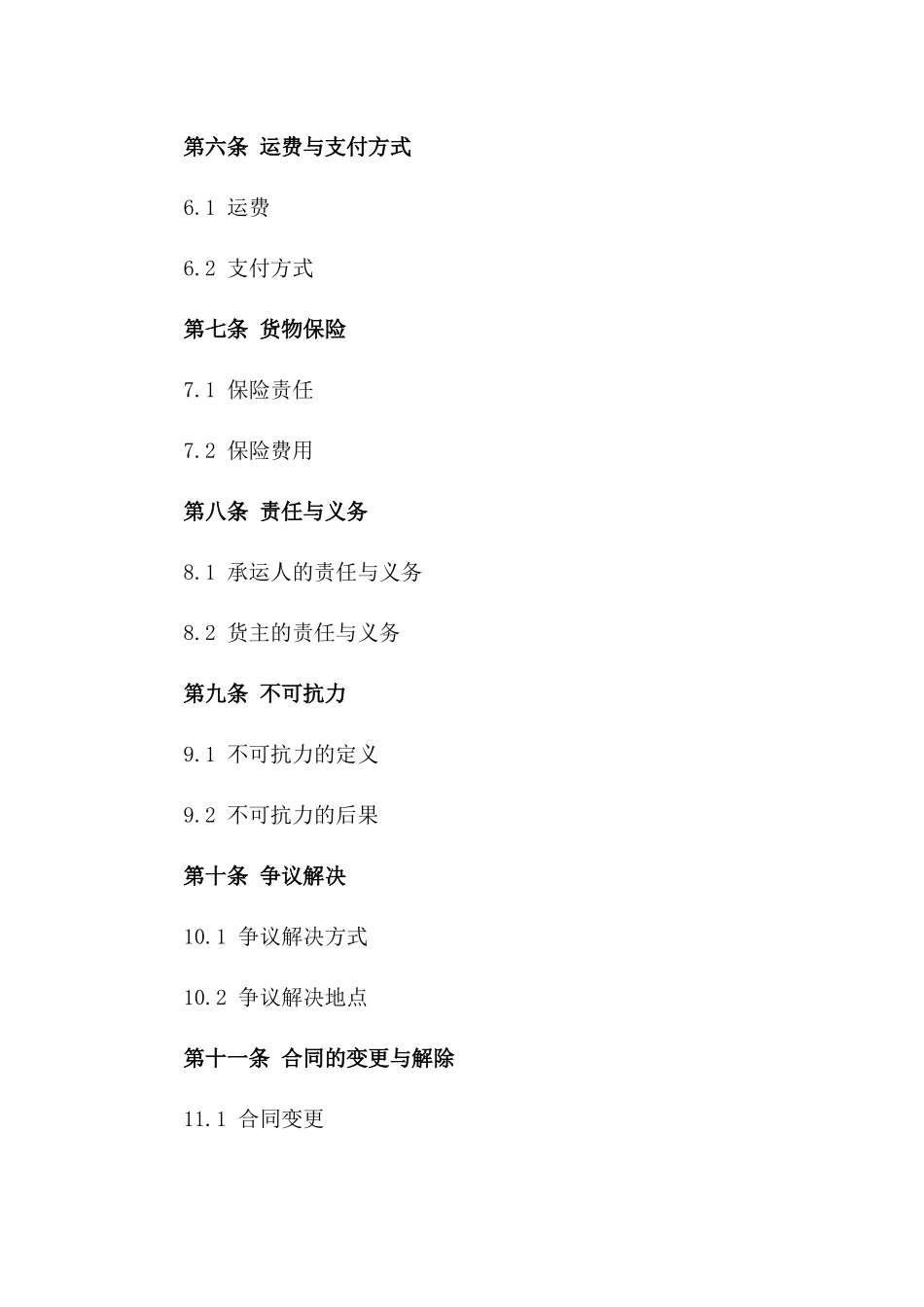 国际海运2024年服务协议样式_第2页