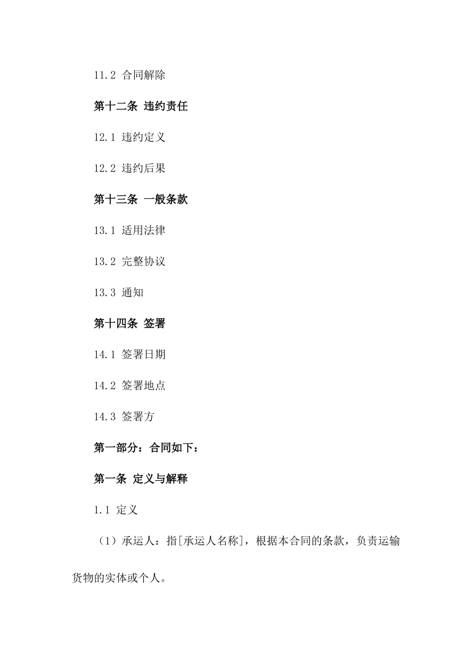 国际海运2024年服务协议样式_第3页