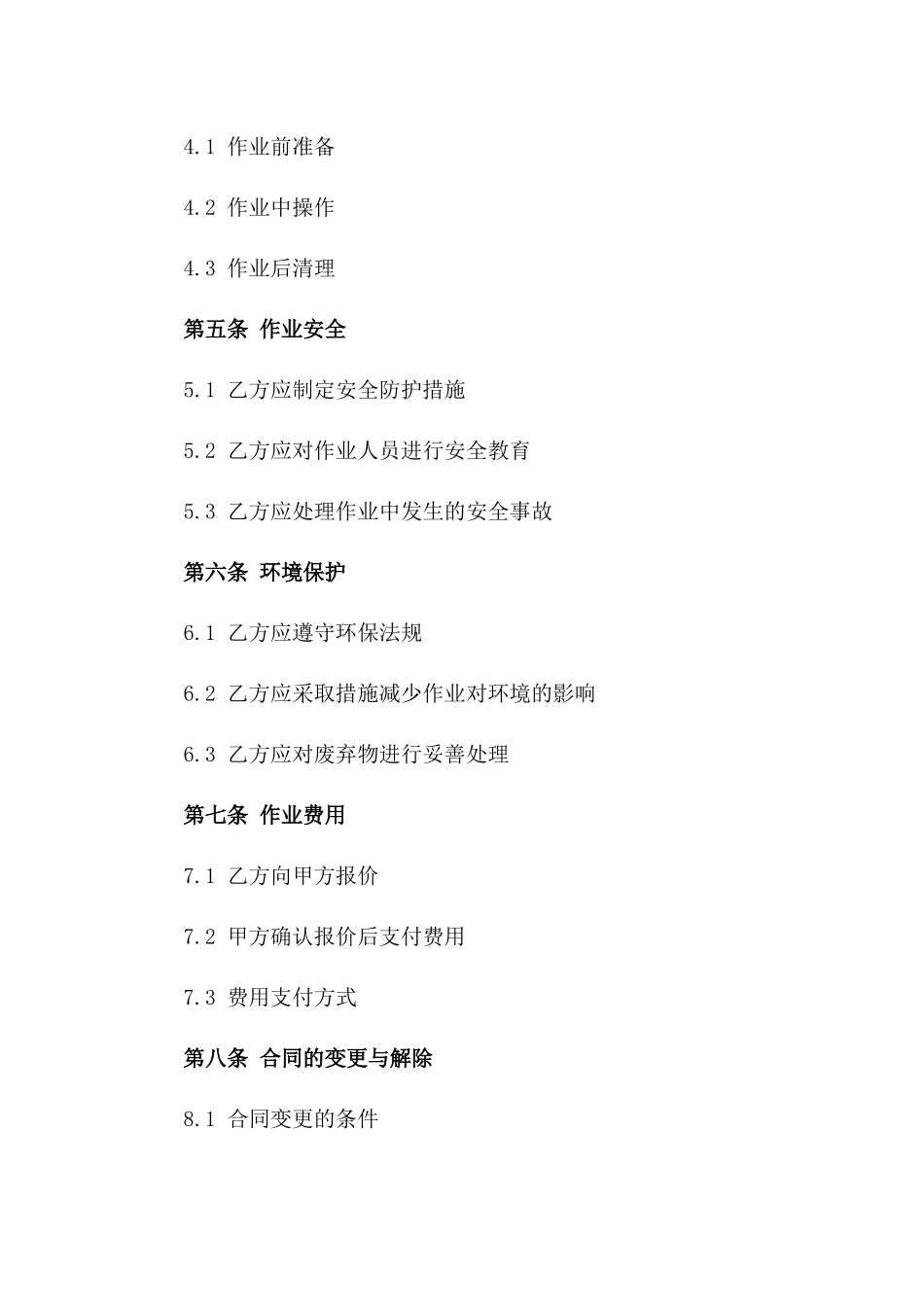 环保型树木清理作业协议2024一_第3页