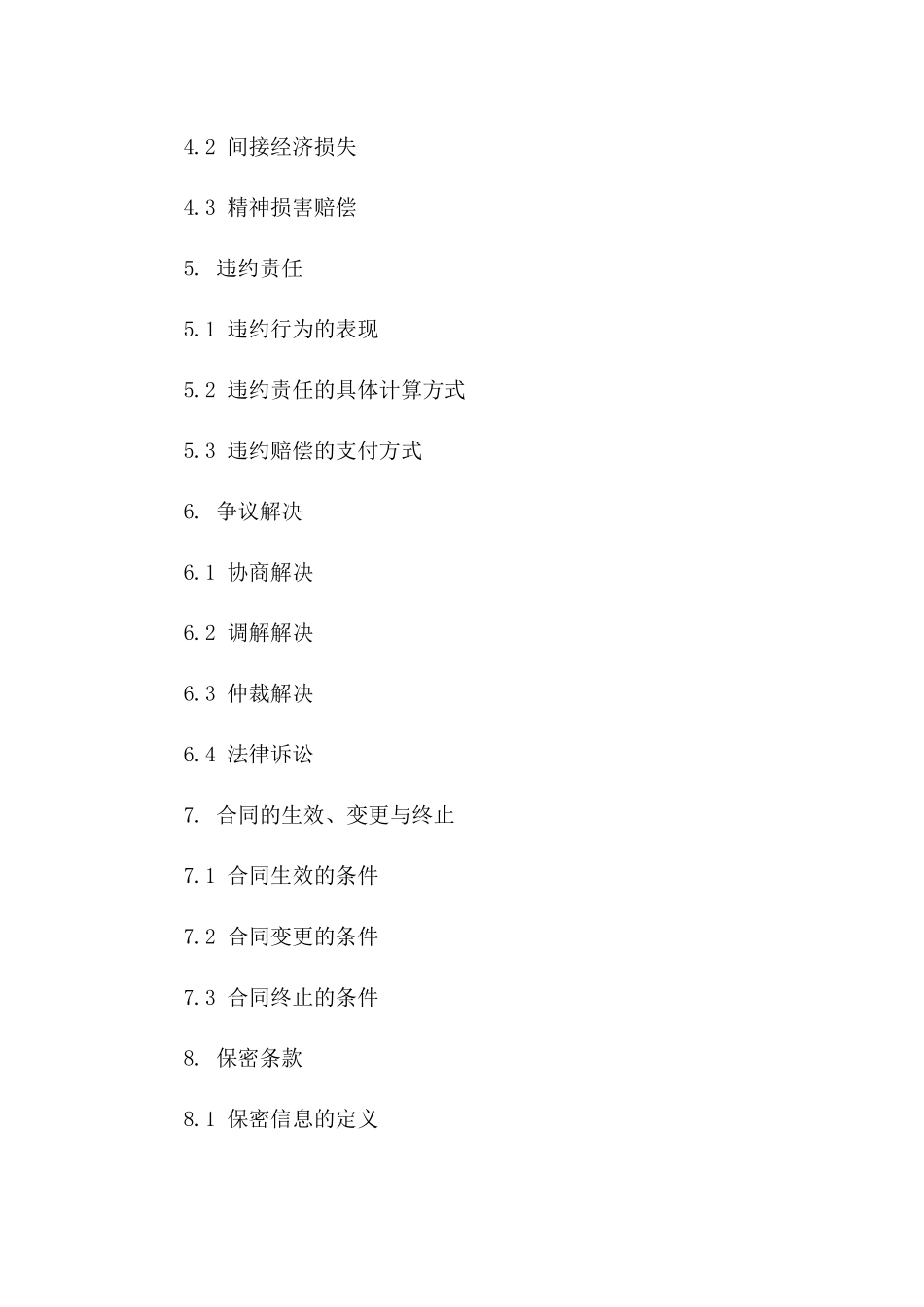 侵权损害赔偿统一合同2024一_第3页