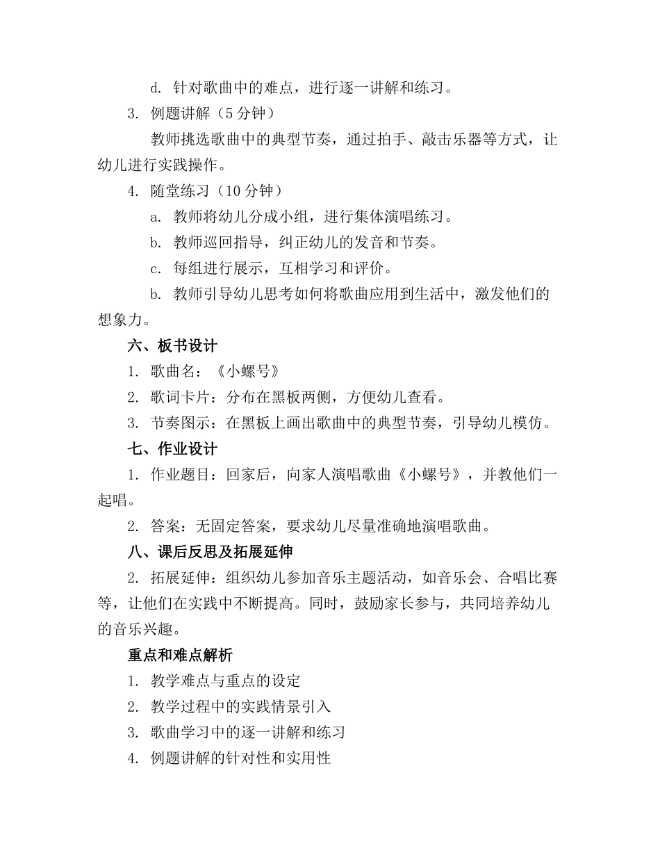 2024年大班音乐课件《小螺号》_第2页