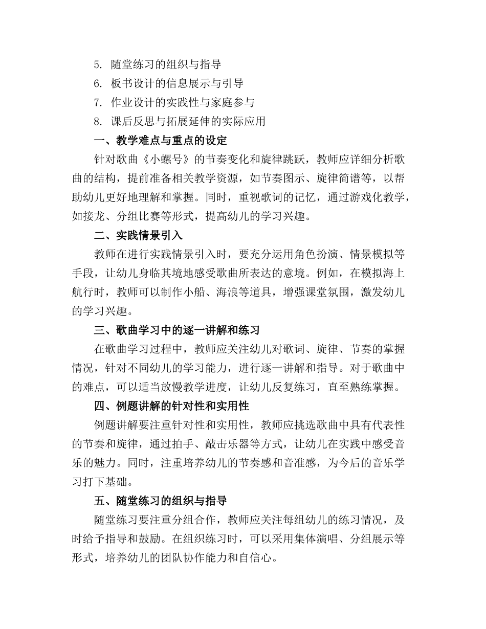 2024年大班音乐课件《小螺号》_第3页