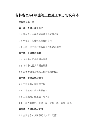 吉林省2024年建筑工程施工双方协议样本