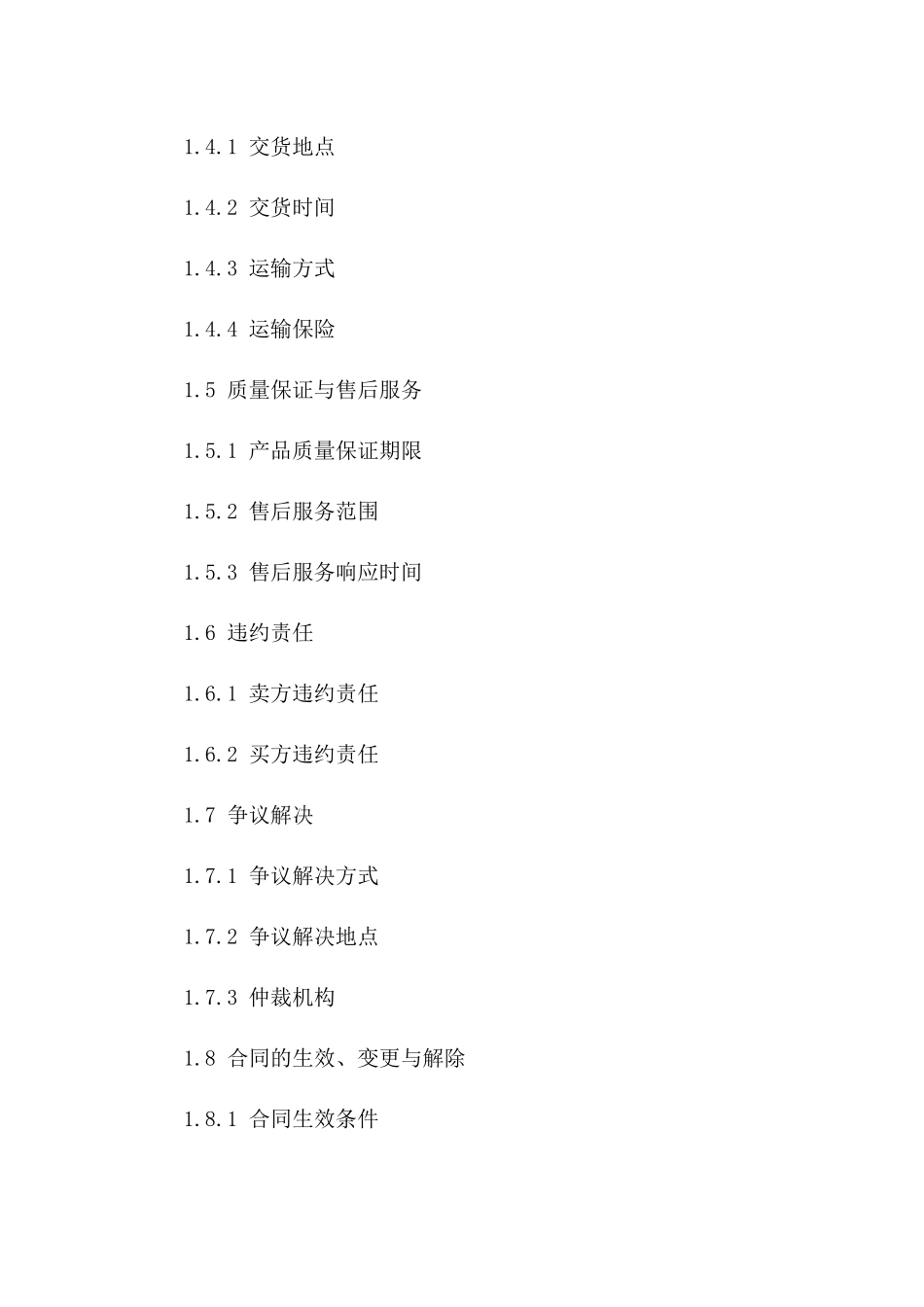 工矿行业产品购买与销售具体合同细则（2024版）一_第3页
