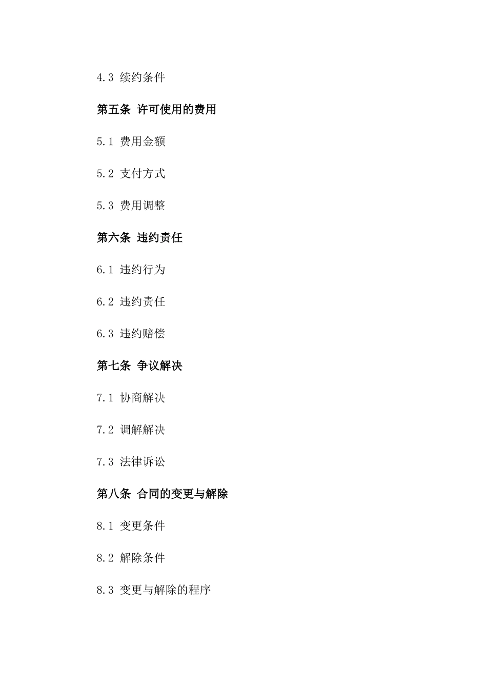 企业2024商业秘密保护合同范本一_第3页