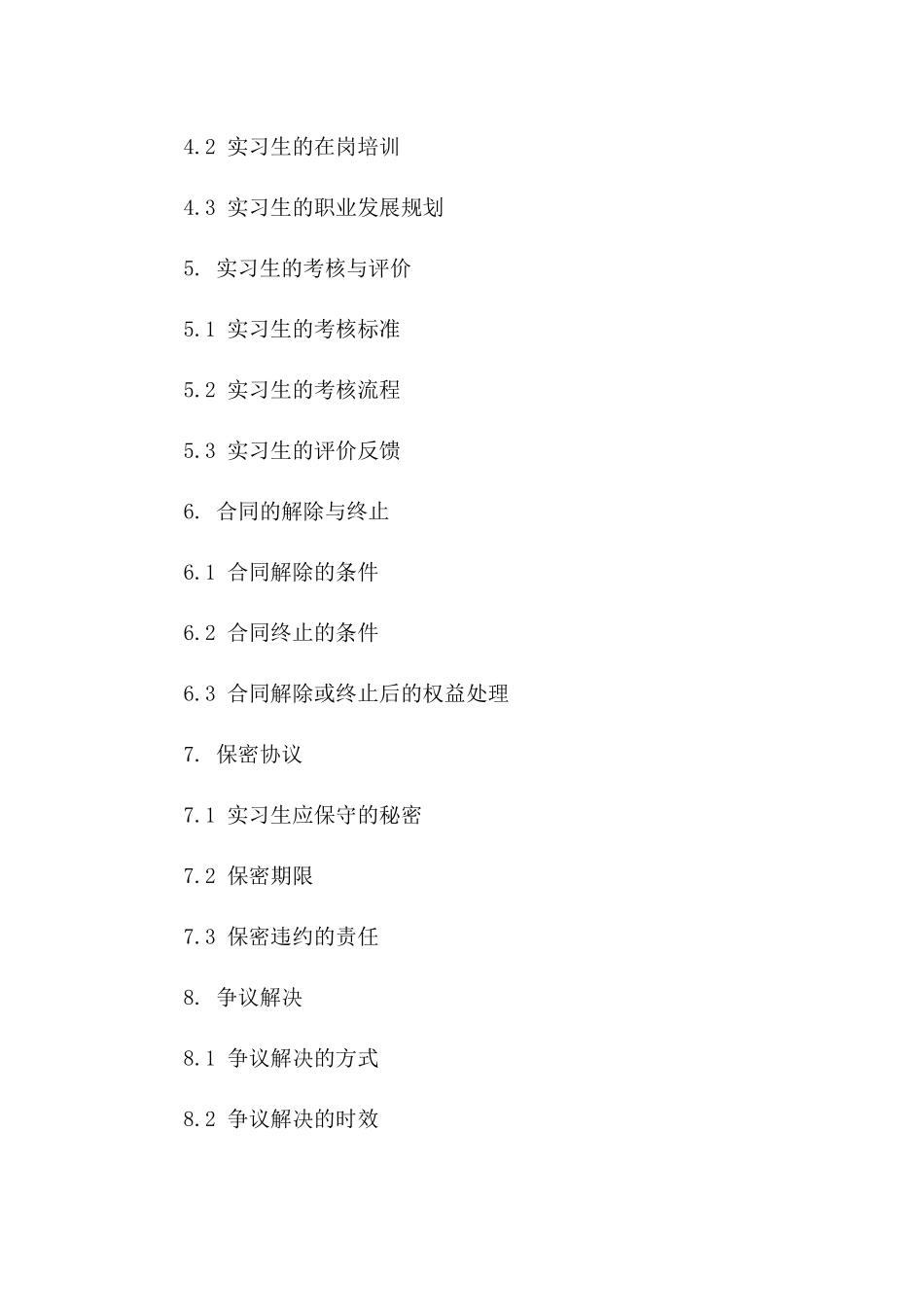 实习生劳务协议标准版2024版_第3页