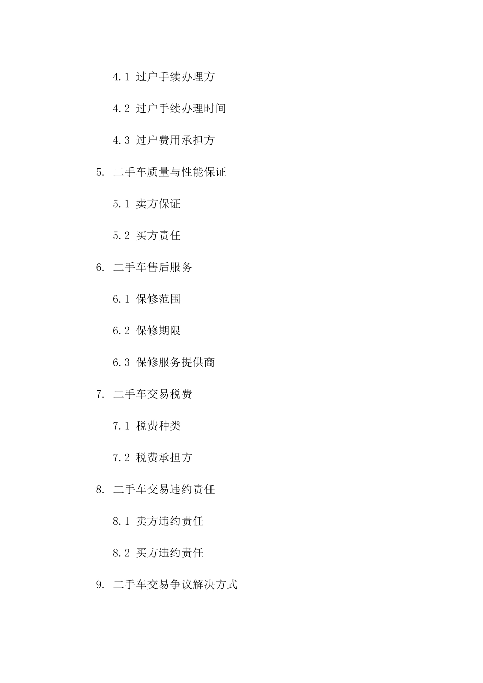 二手车买卖正式协议文档2024年版一_第3页