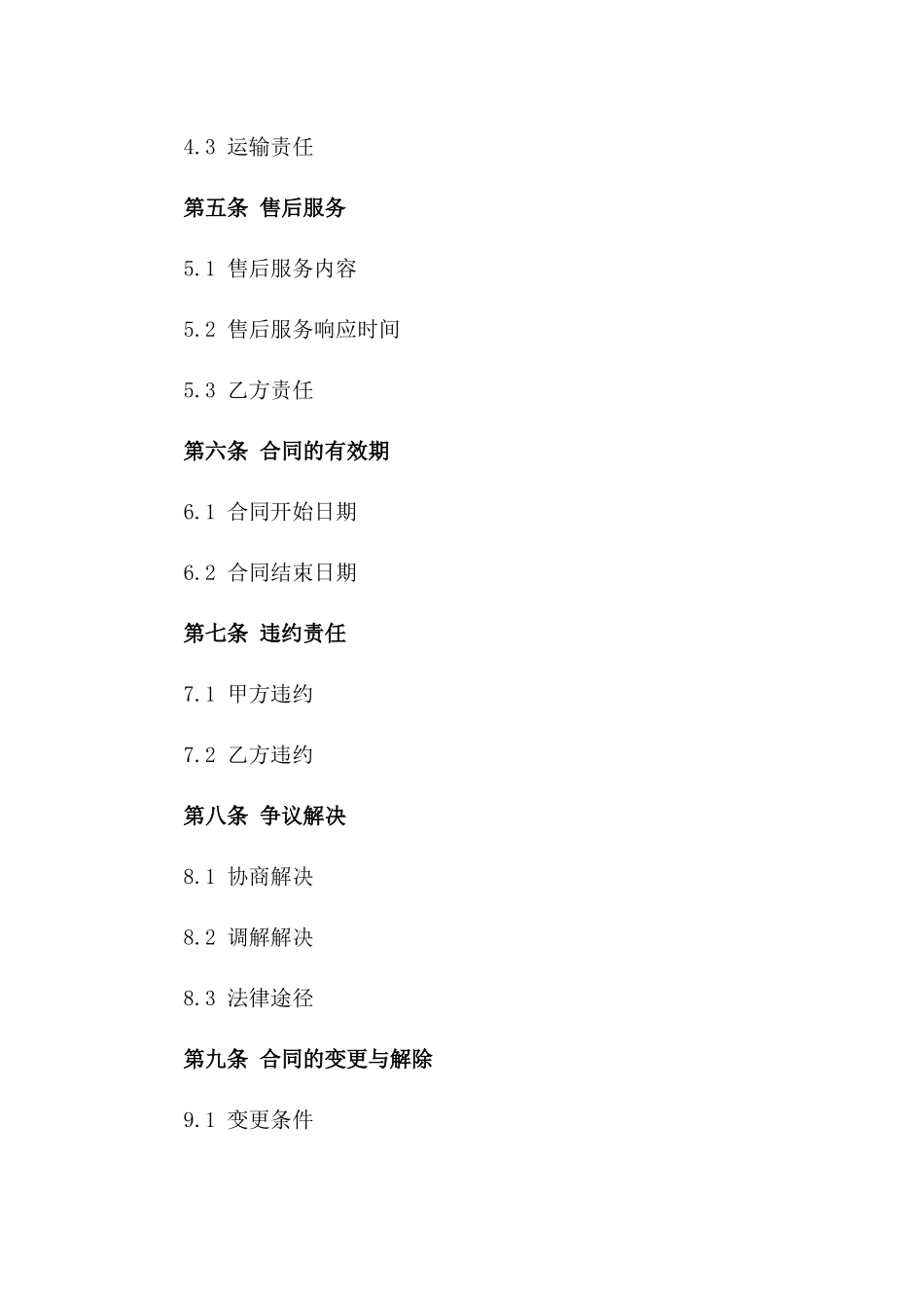 水泥砖年度销售协议规范文本_第2页