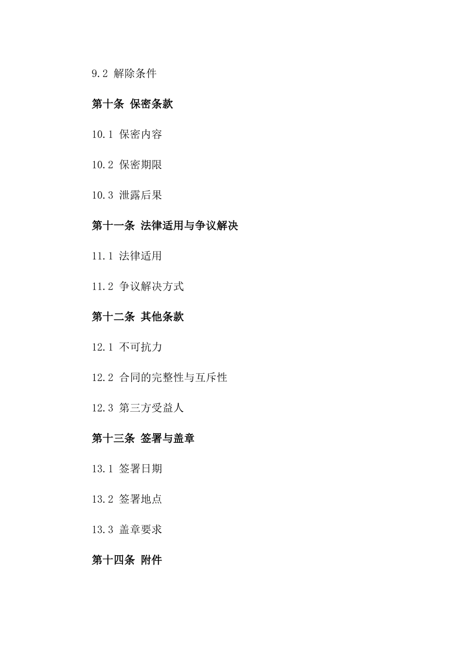 水泥砖年度销售协议规范文本_第3页