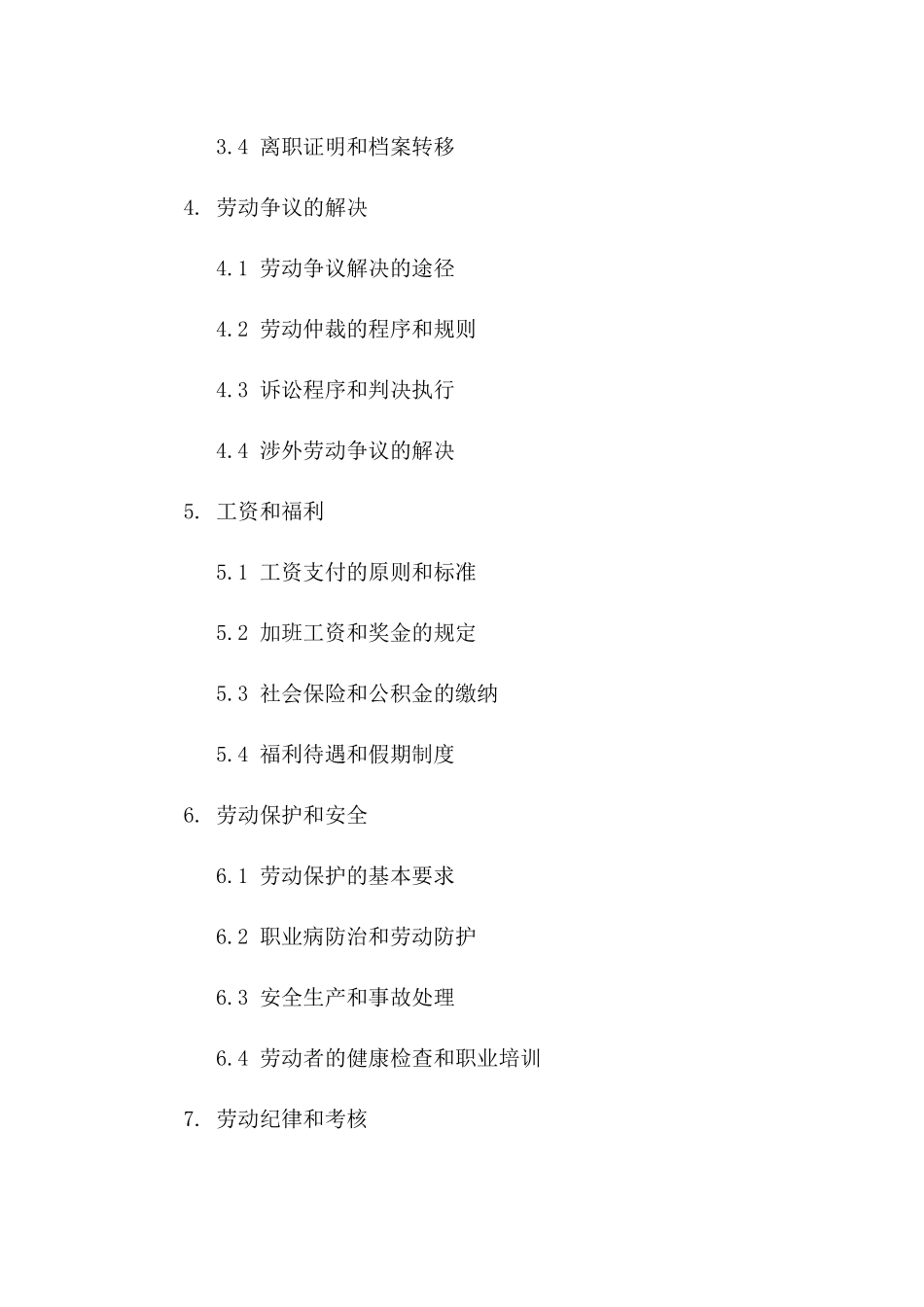 劳动协议法2024版：实操指导与案例分析一_第3页