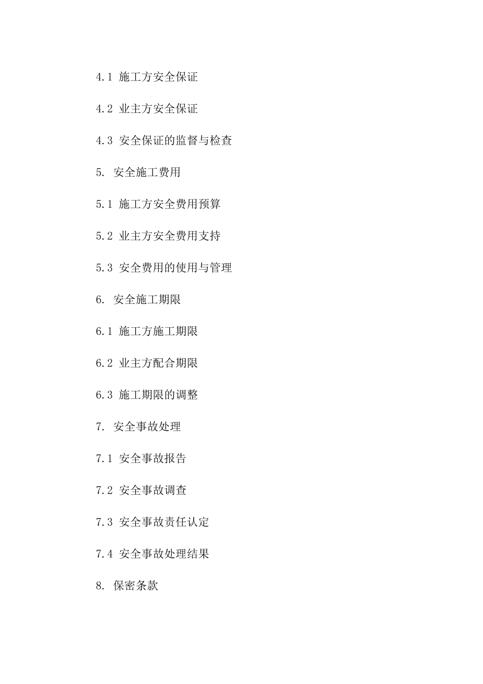 机房工程安全施工承诺合同一_第3页