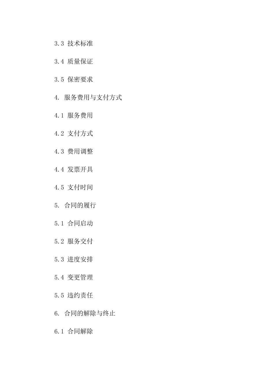 2024年爆破作业实施方案技术服务协议一_第3页