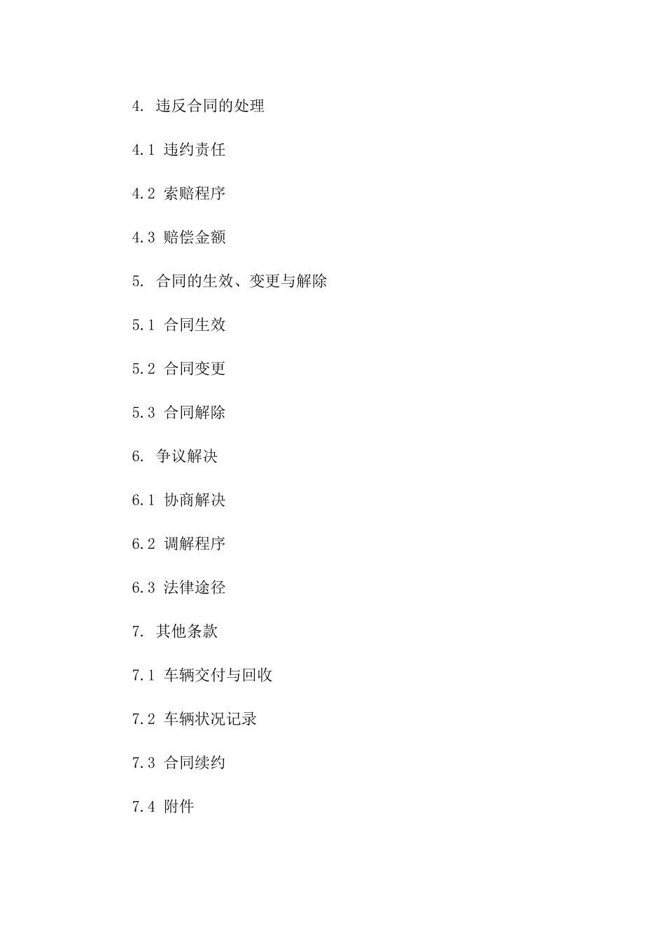 年度货车租赁协议标准格式一_第3页