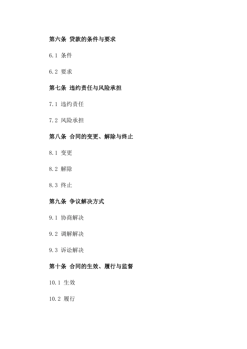 个人借款协议2024版：股权抵押贷款一_第3页