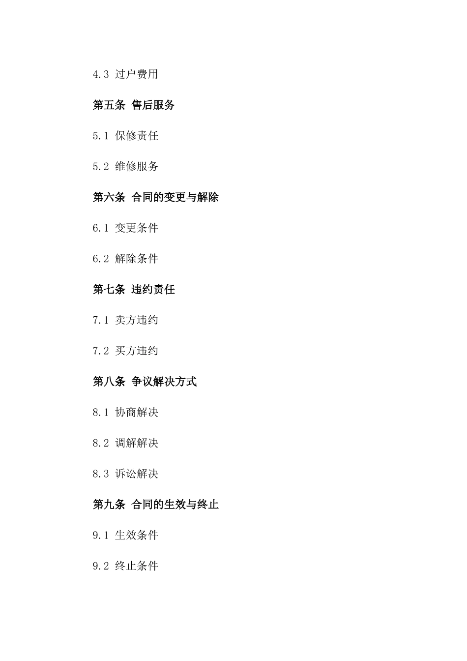 房产销售协议范本（2024年适用版）版_第3页