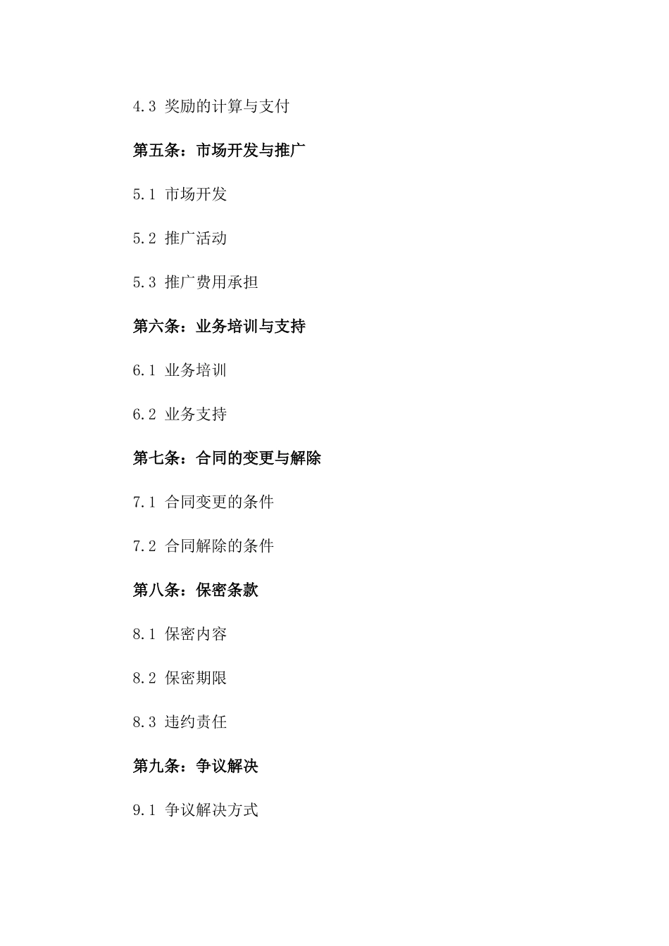 2024年标准招商代理协议模板一_第3页