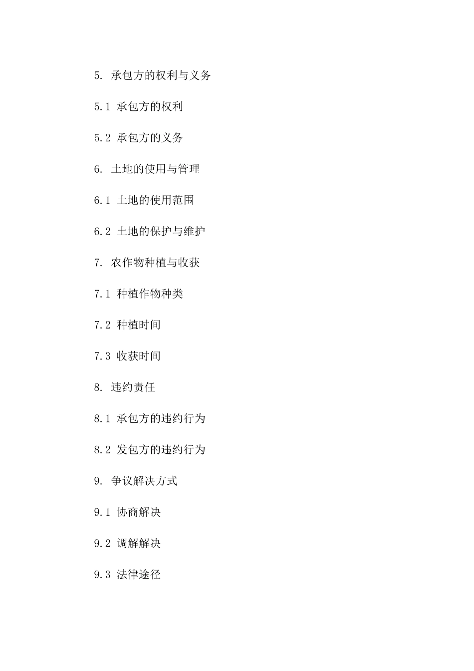 年度土地承包耕种权合同范本一_第3页