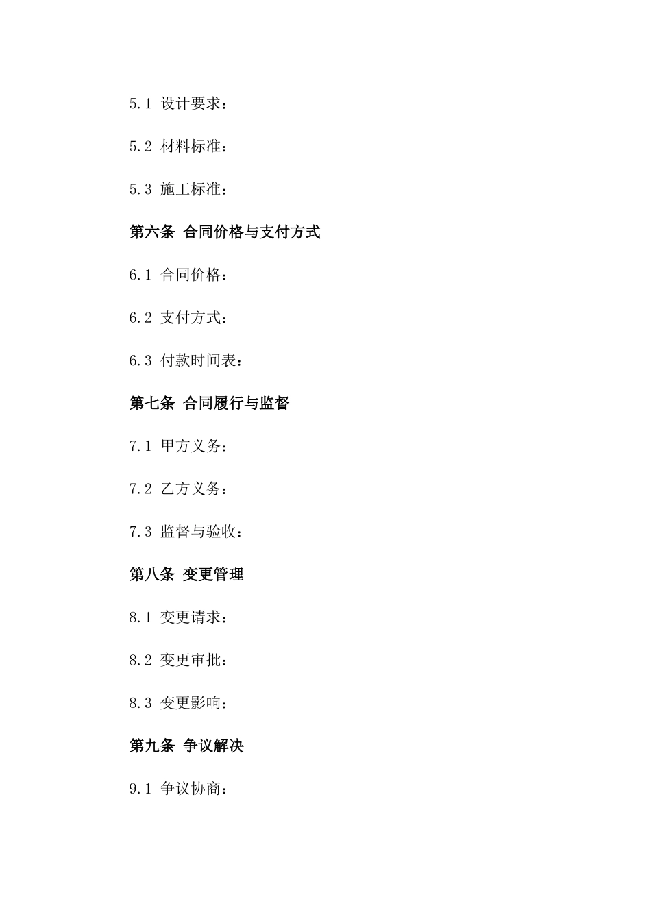 住宅翻新项目协议：2024定制版_第2页