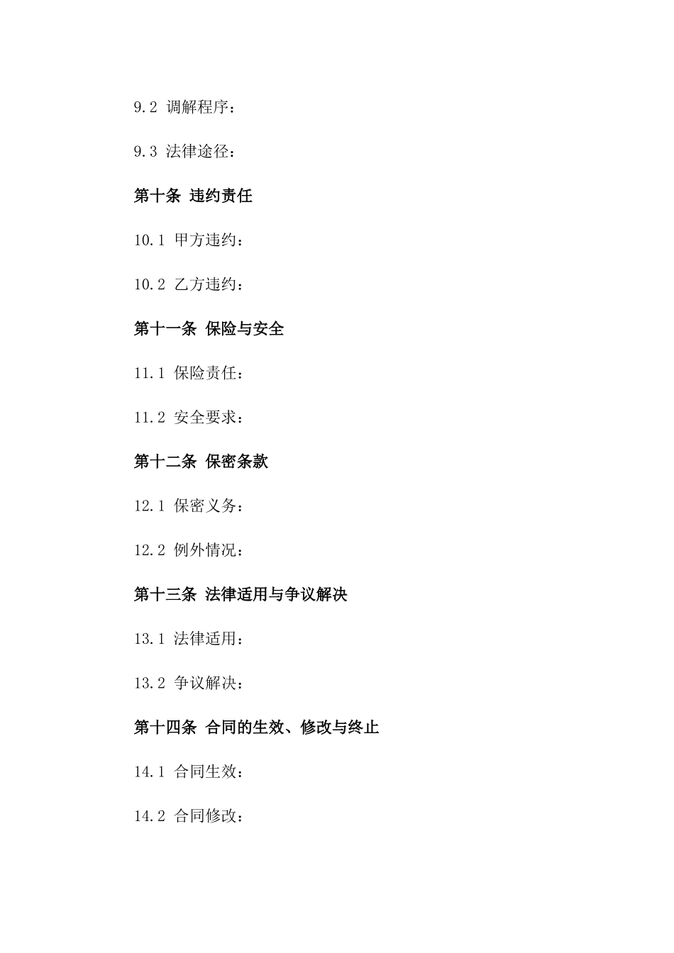 住宅翻新项目协议：2024定制版_第3页