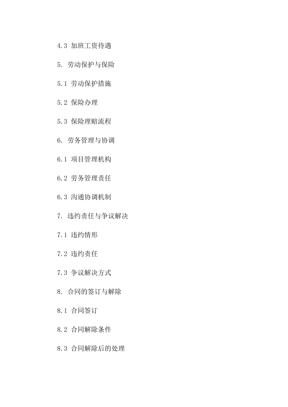 水利项目专业劳务协议精编版(2024)一_第3页