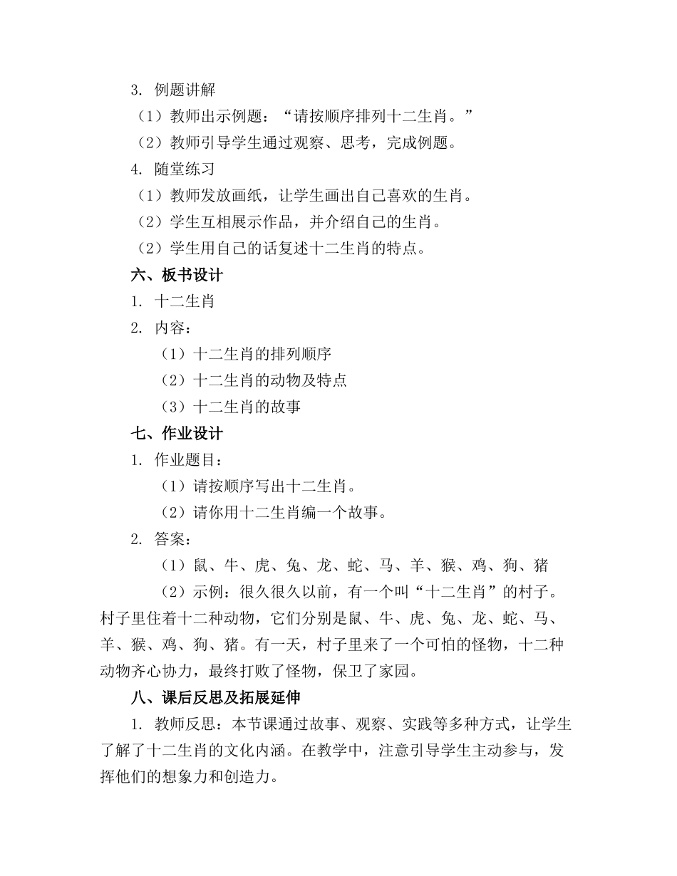 2024年大班语言教案十二生肖精选_第2页