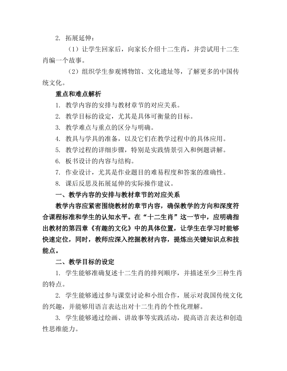 2024年大班语言教案十二生肖精选_第3页